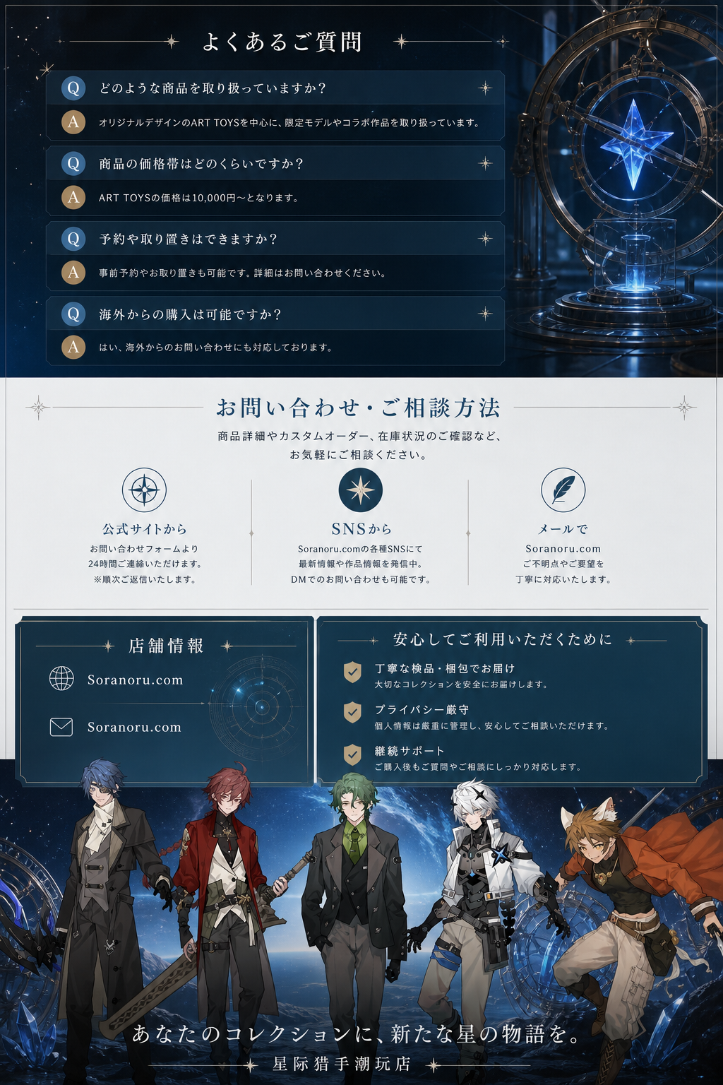 星际猎手潮玩店 問い合わせ前の案内
