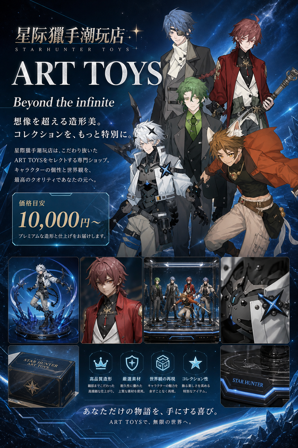 星际猎手潮玩店 メインビジュアル